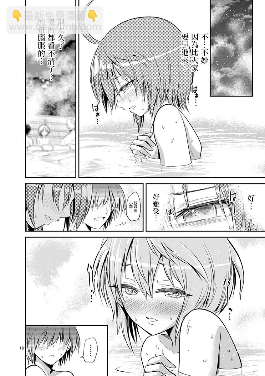 《性转传染病》第51话 第16页
