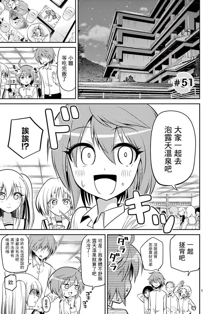 《性转传染病》第51话 第1页