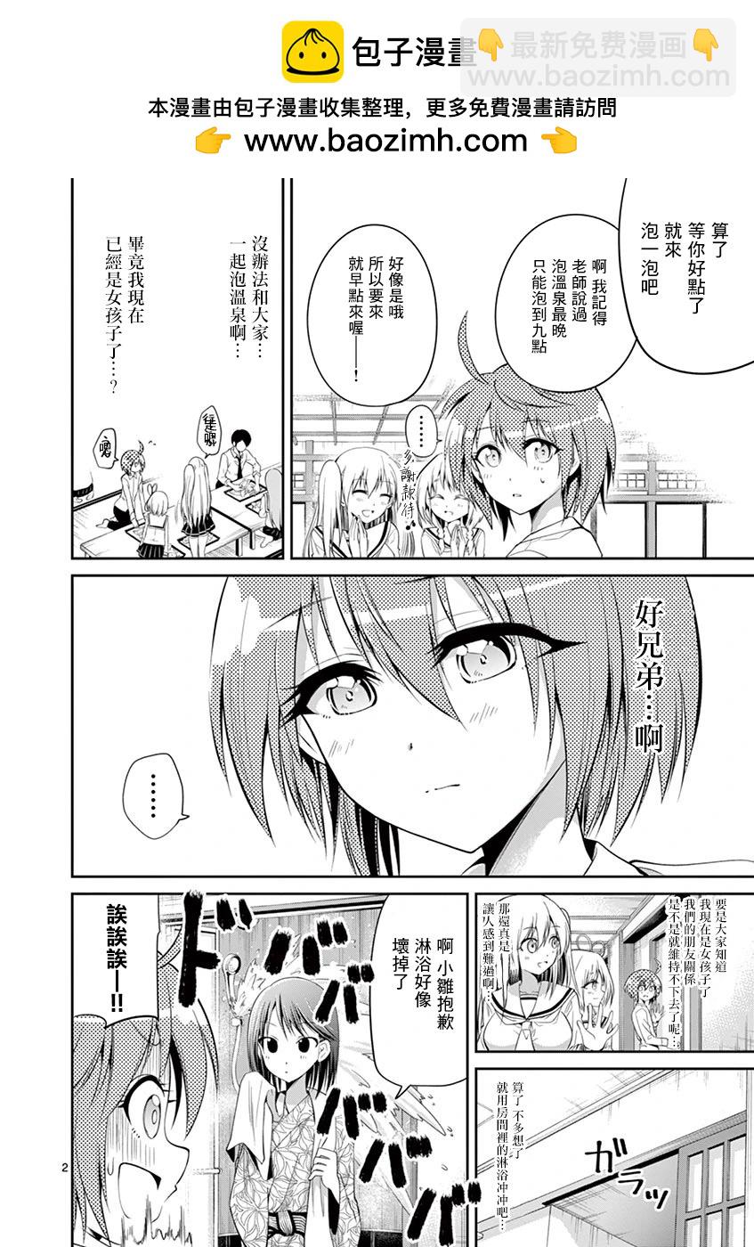 《性转传染病》第51话 第2页