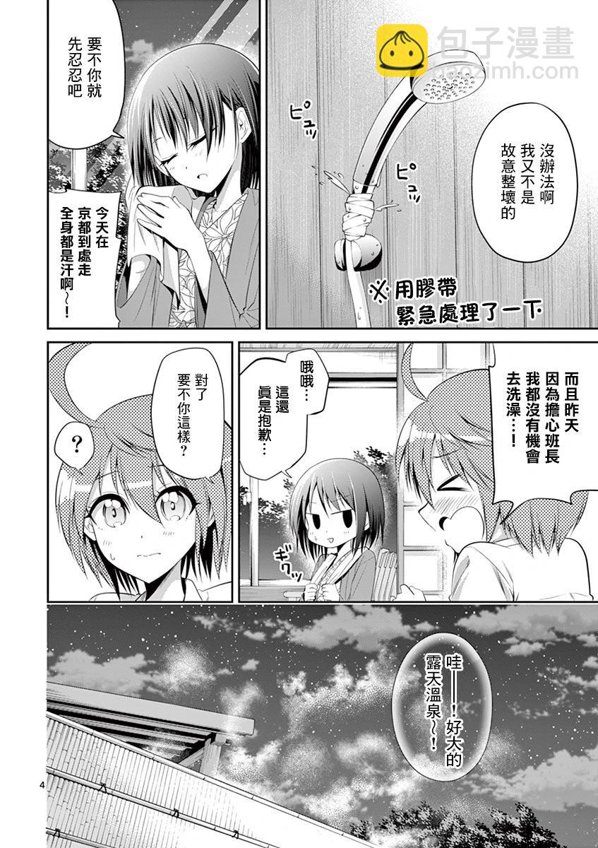 《性转传染病》第51话 第4页
