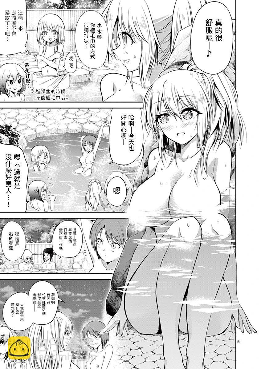 《性转传染病》第51话 第5页
