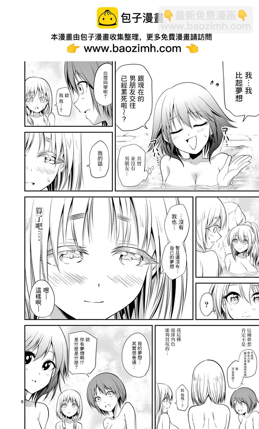 《性转传染病》第51话 第6页