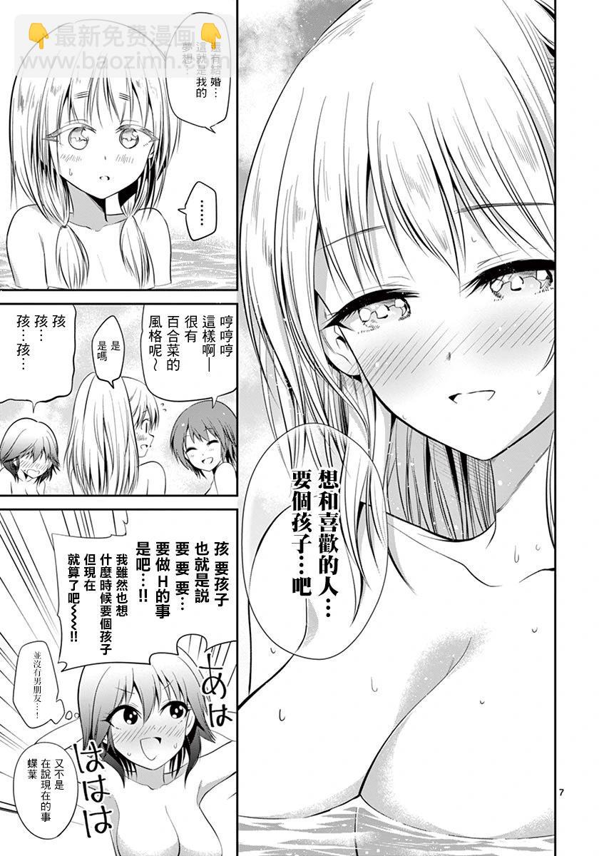 《性转传染病》第51话 第7页