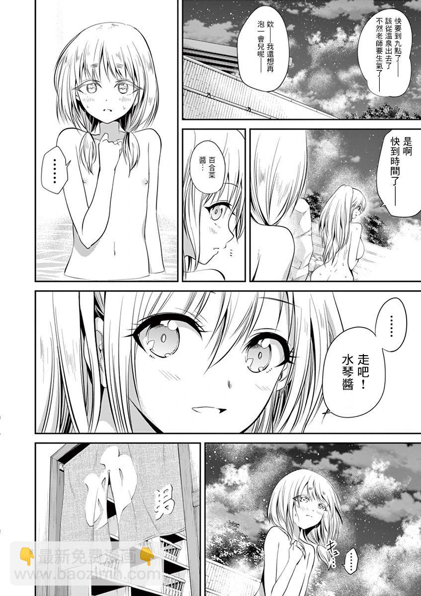 《性转传染病》第51话 第8页