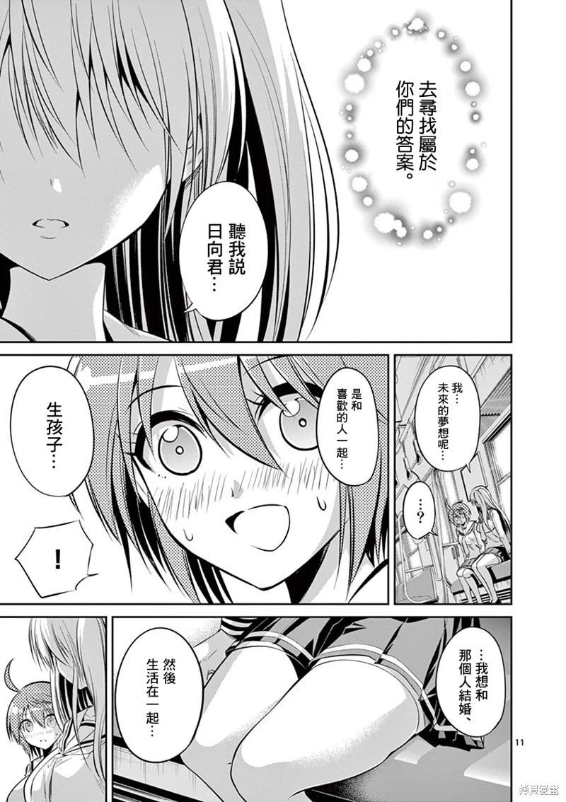 《性转传染病》第55话 第10页