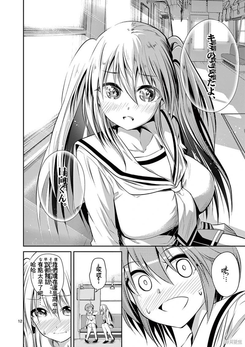 《性转传染病》第55话 第11页