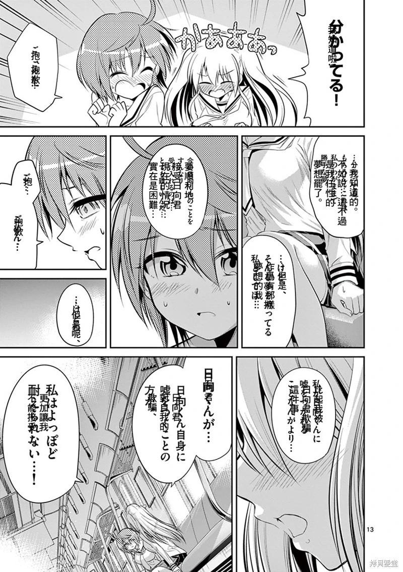 《性转传染病》第55话 第12页