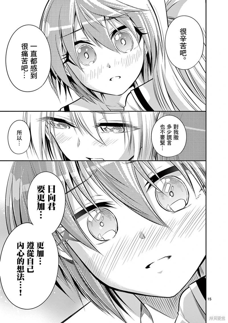 《性转传染病》第55话 第14页