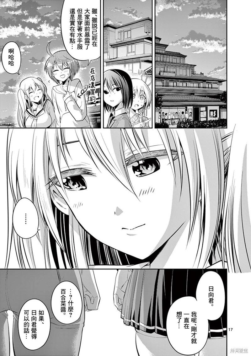 《性转传染病》第55话 第16页
