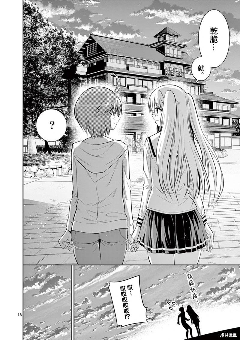 《性转传染病》第55话 第17页