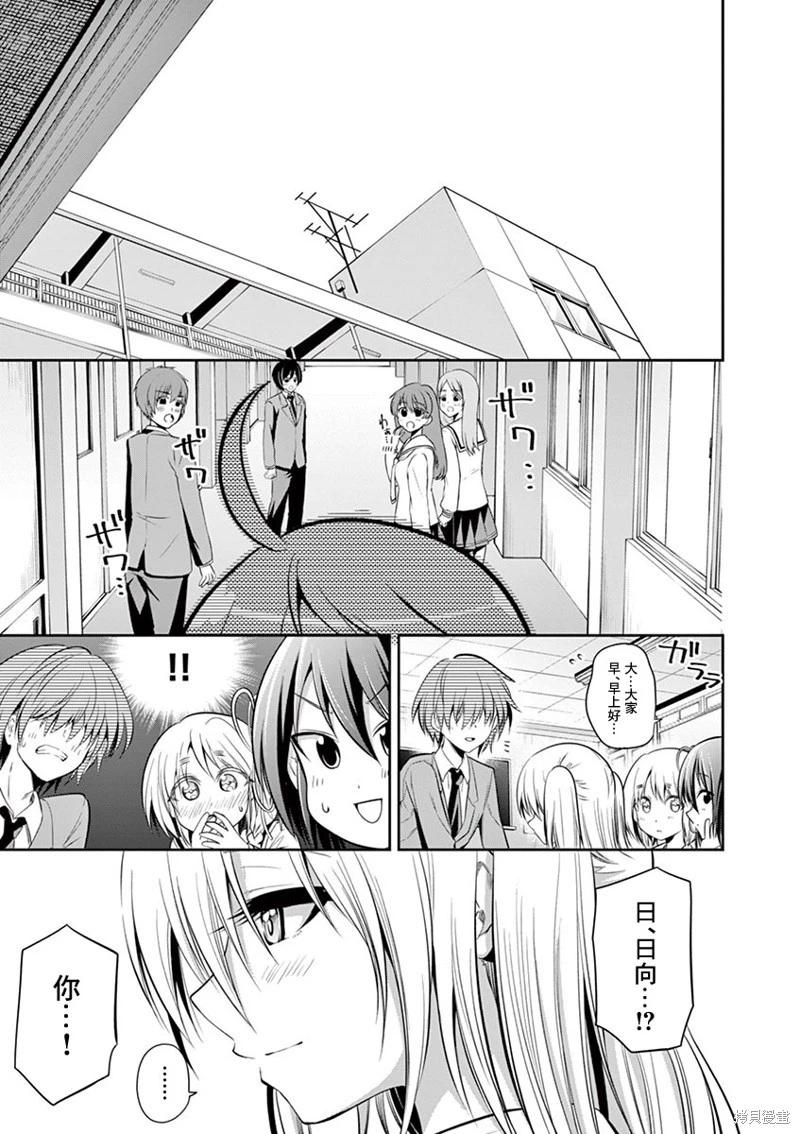《性转传染病》第55话 第18页