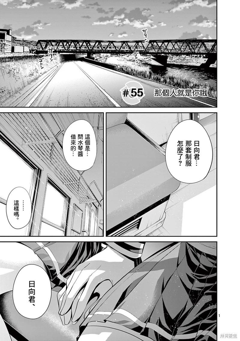 《性转传染病》第55话 第1页