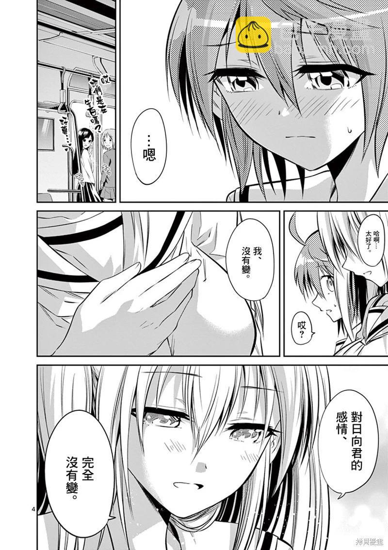 《性转传染病》第55话 第3页