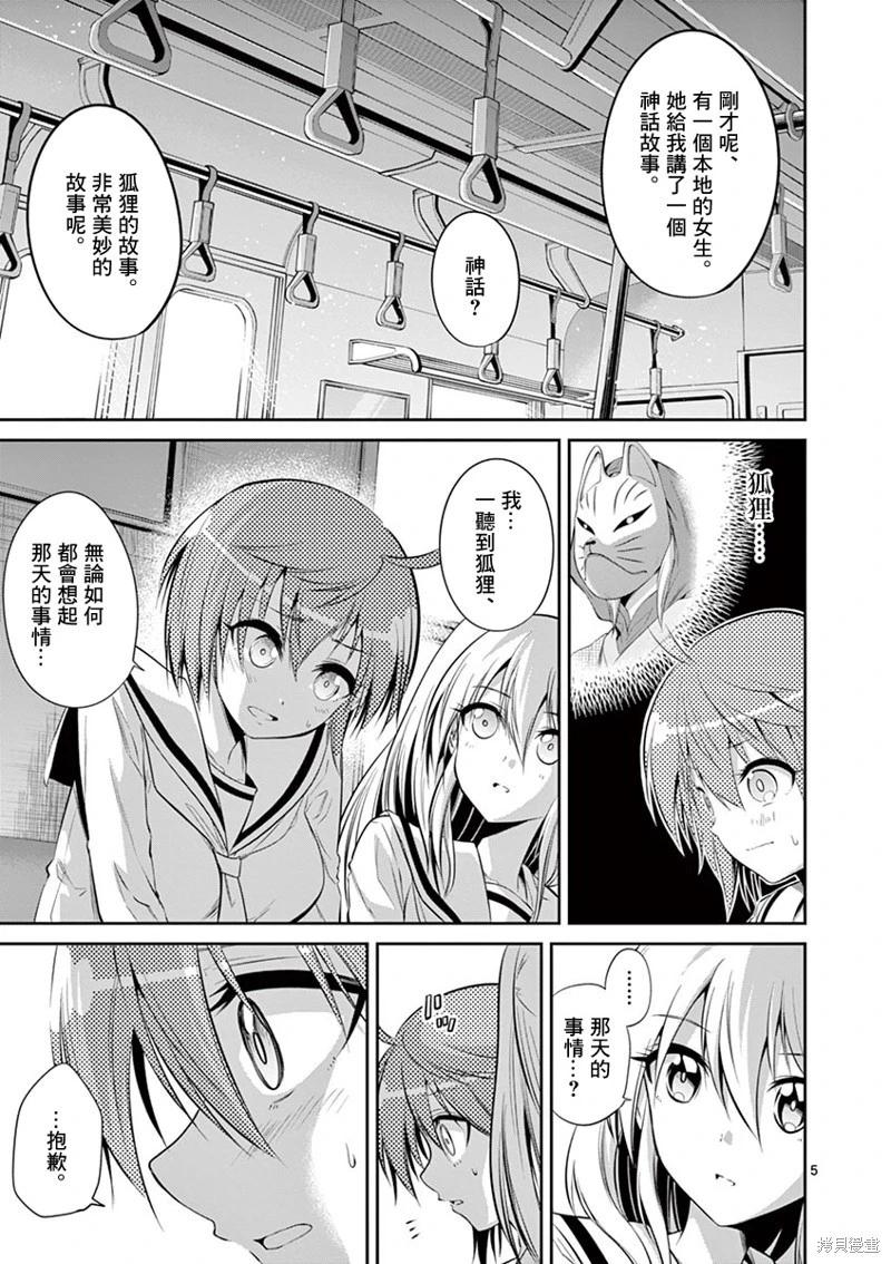 《性转传染病》第55话 第4页