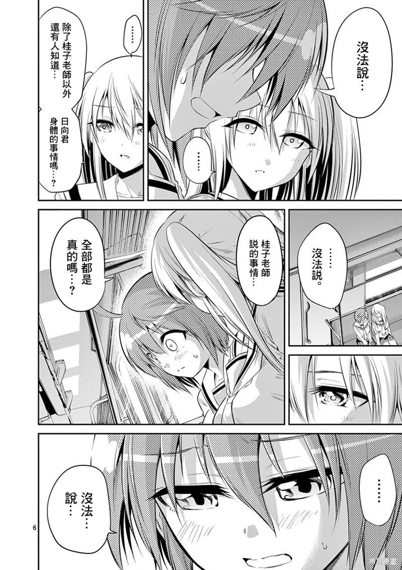 《性转传染病》第55话 第5页