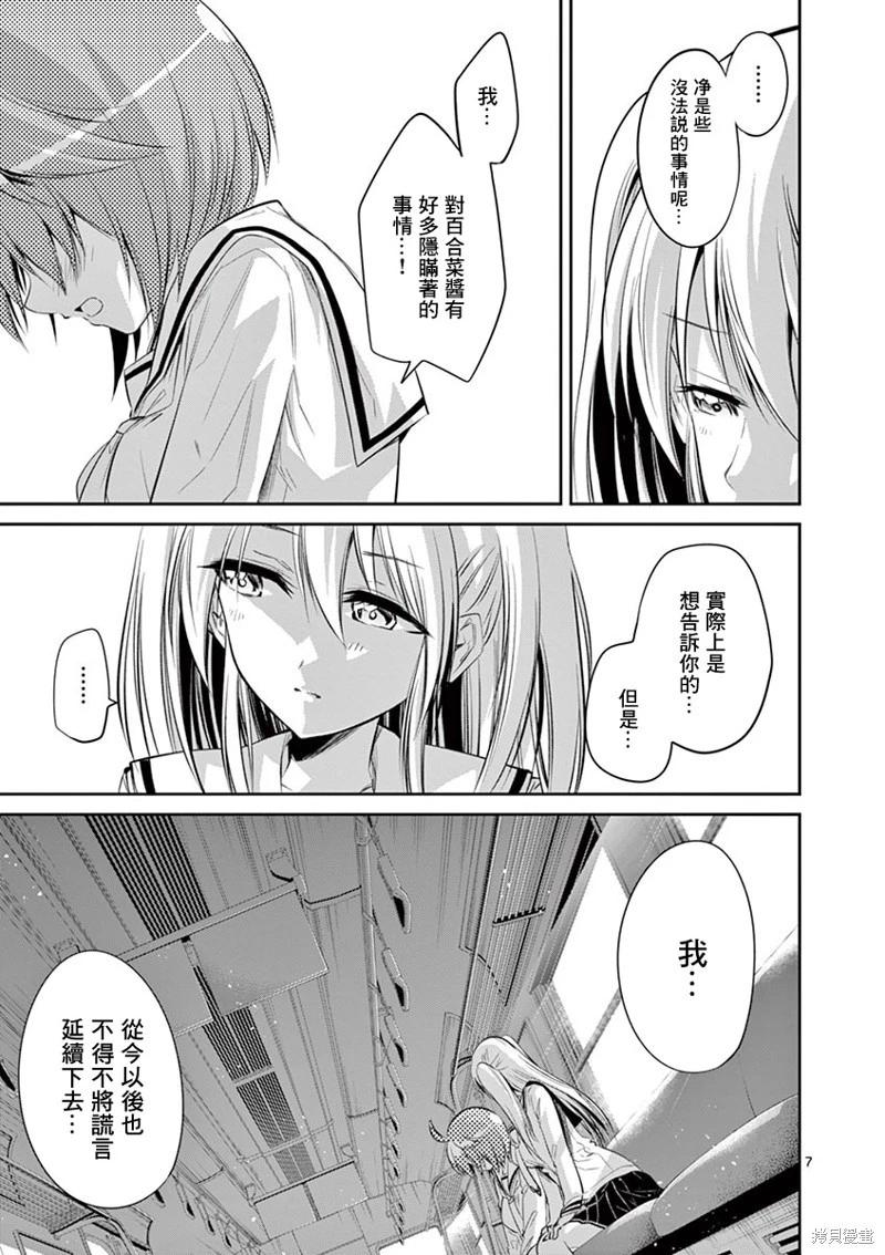 《性转传染病》第55话 第6页