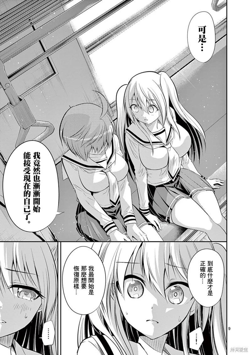 《性转传染病》第55话 第8页