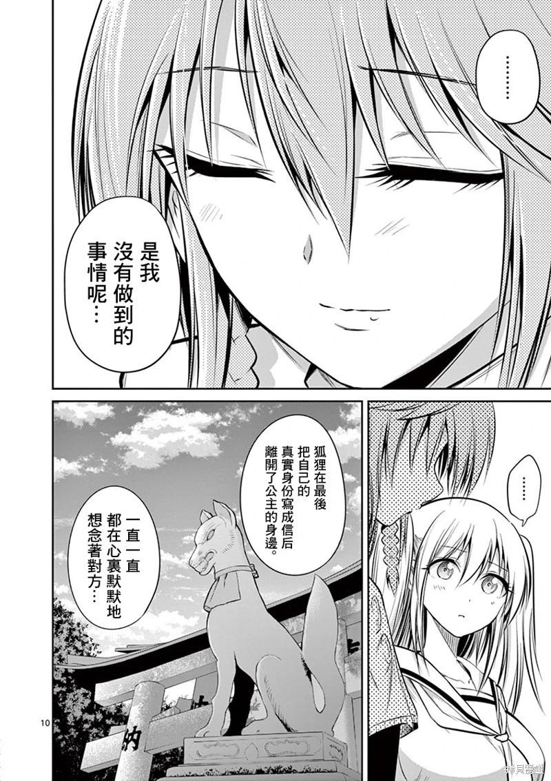 《性转传染病》第54话 第10页