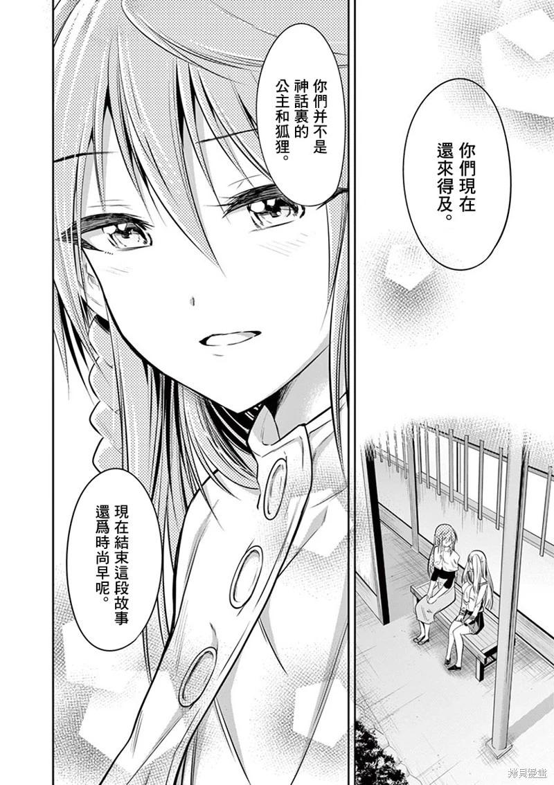 《性转传染病》第54话 第12页