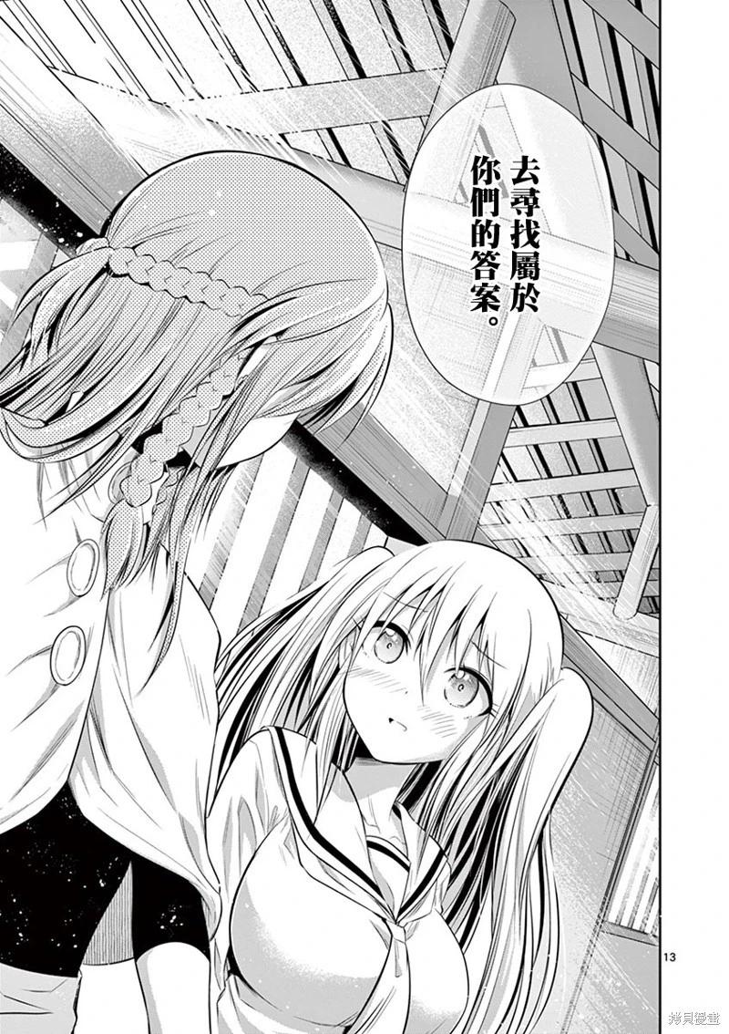 《性转传染病》第54话 第13页
