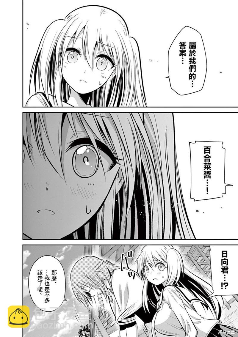《性转传染病》第54话 第14页