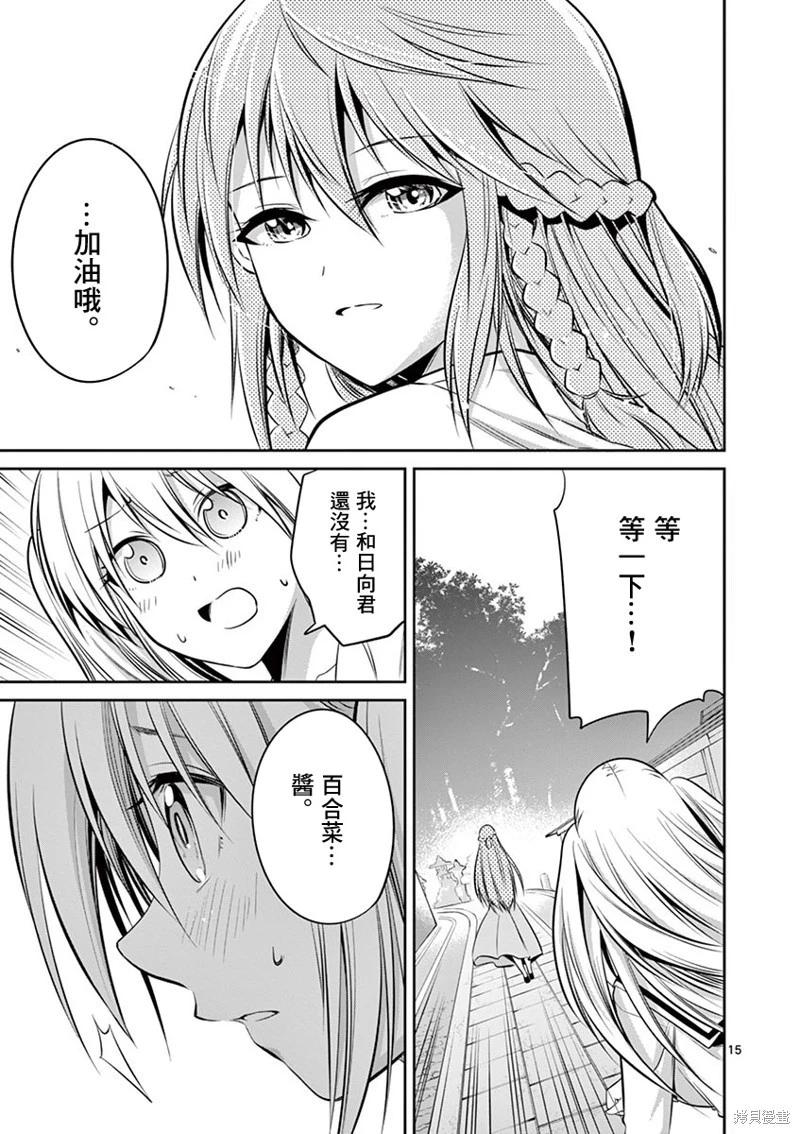 《性转传染病》第54话 第15页
