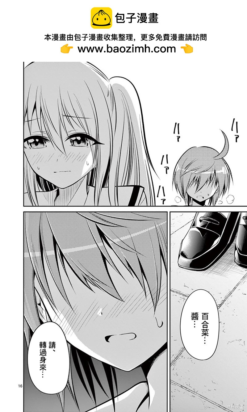 《性转传染病》第54话 第16页
