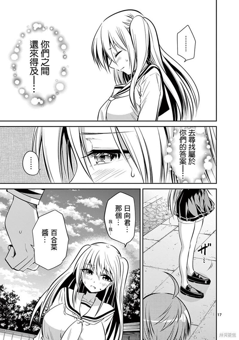 《性转传染病》第54话 第17页