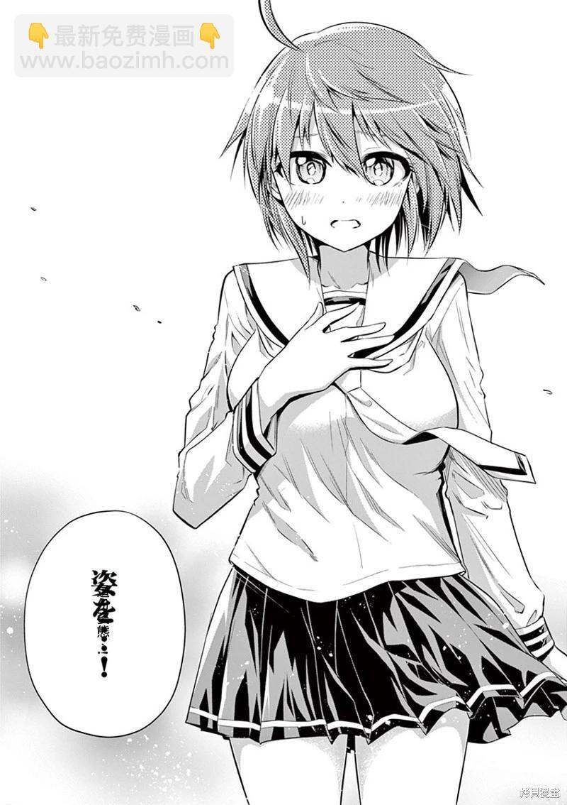 《性转传染病》第54话 第19页