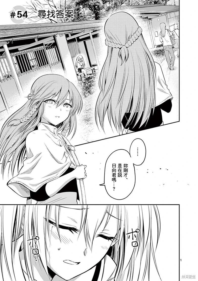 《性转传染病》第54话 第1页