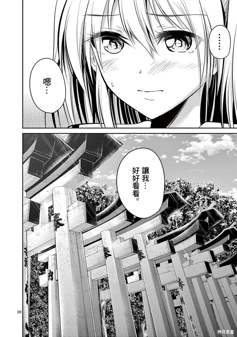 《性转传染病》第54话 第20页