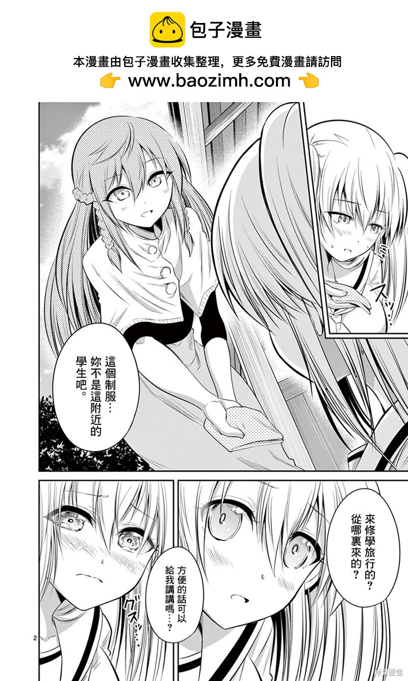 《性转传染病》第54话 第2页