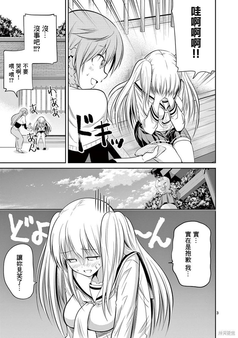 《性转传染病》第54话 第3页