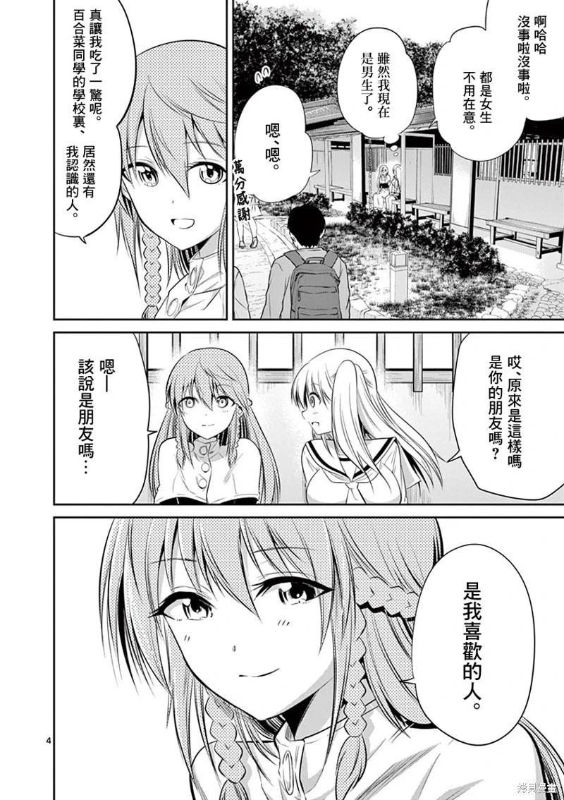 《性转传染病》第54话 第4页