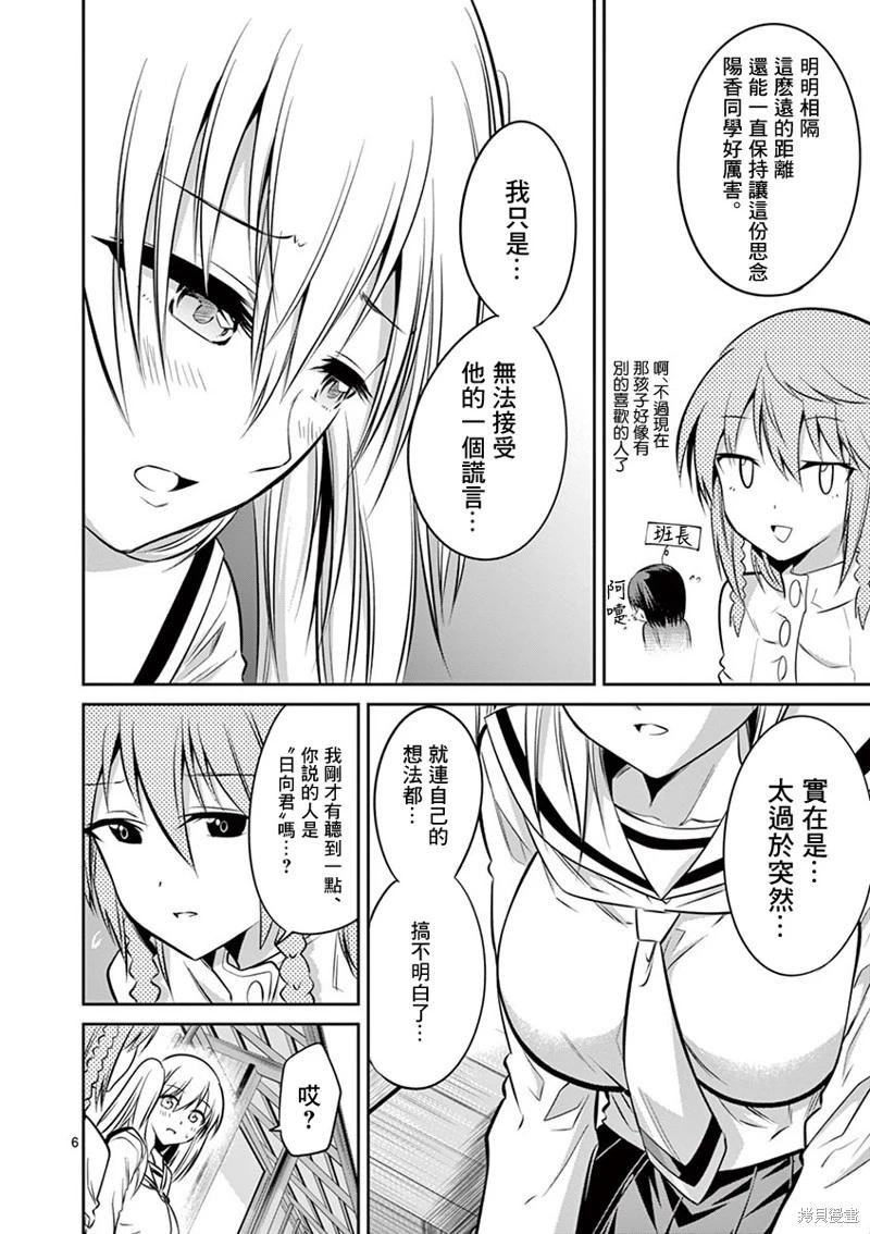 《性转传染病》第54话 第6页