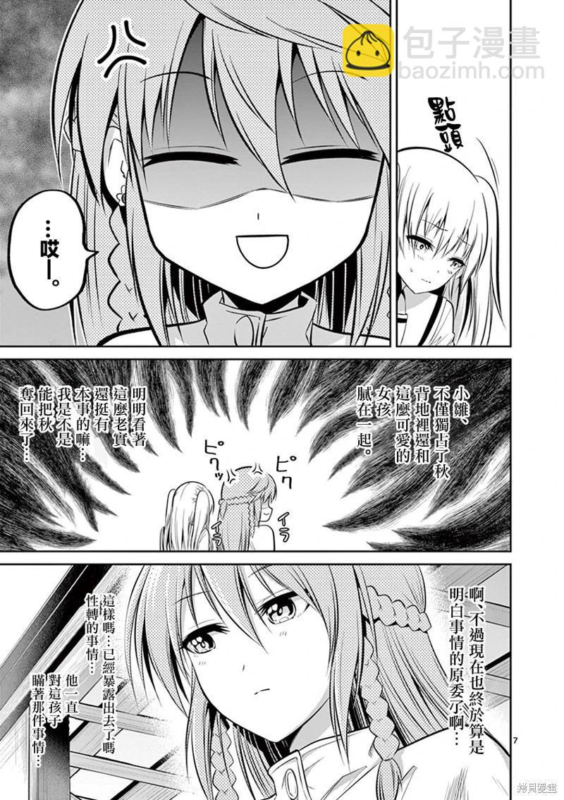 《性转传染病》第54话 第7页