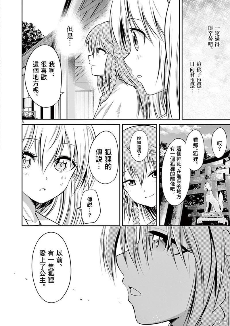 《性转传染病》第54话 第8页
