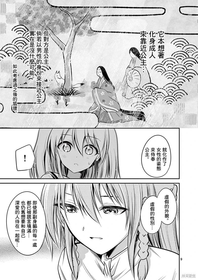 《性转传染病》第54话 第9页