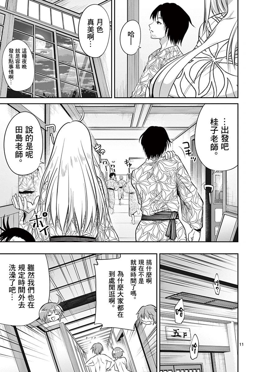 《性转传染病》第52话 第11页