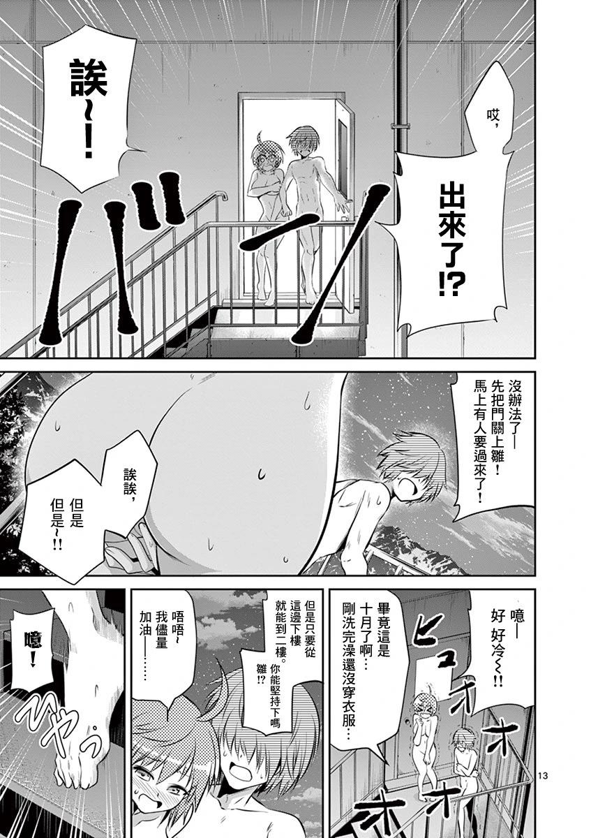 《性转传染病》第52话 第13页