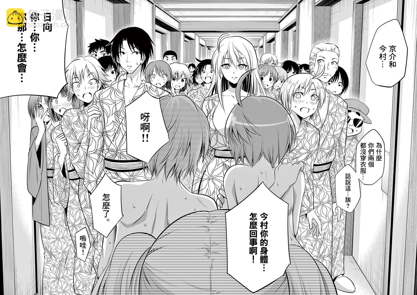 《性转传染病》第52话 第23页