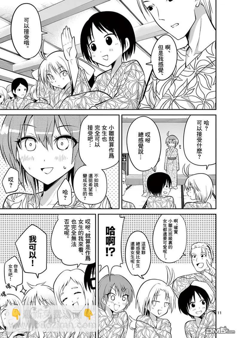 《性转传染病》第53话 第11页