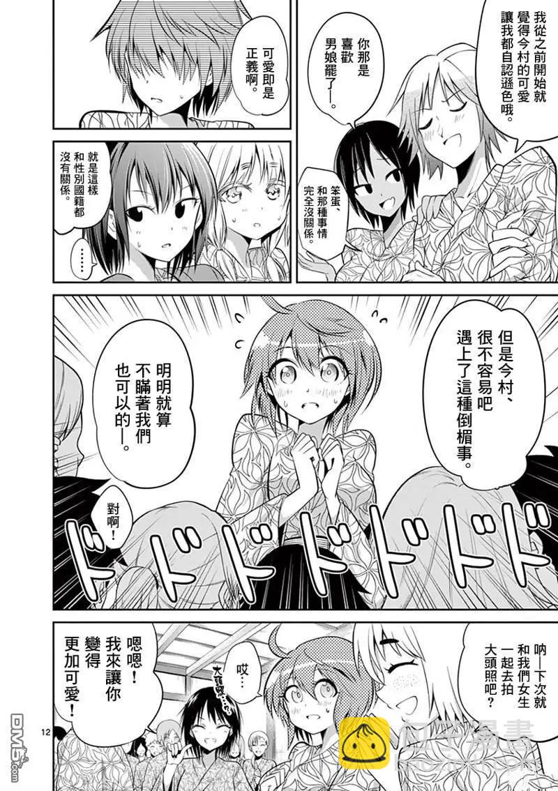 《性转传染病》第53话 第12页