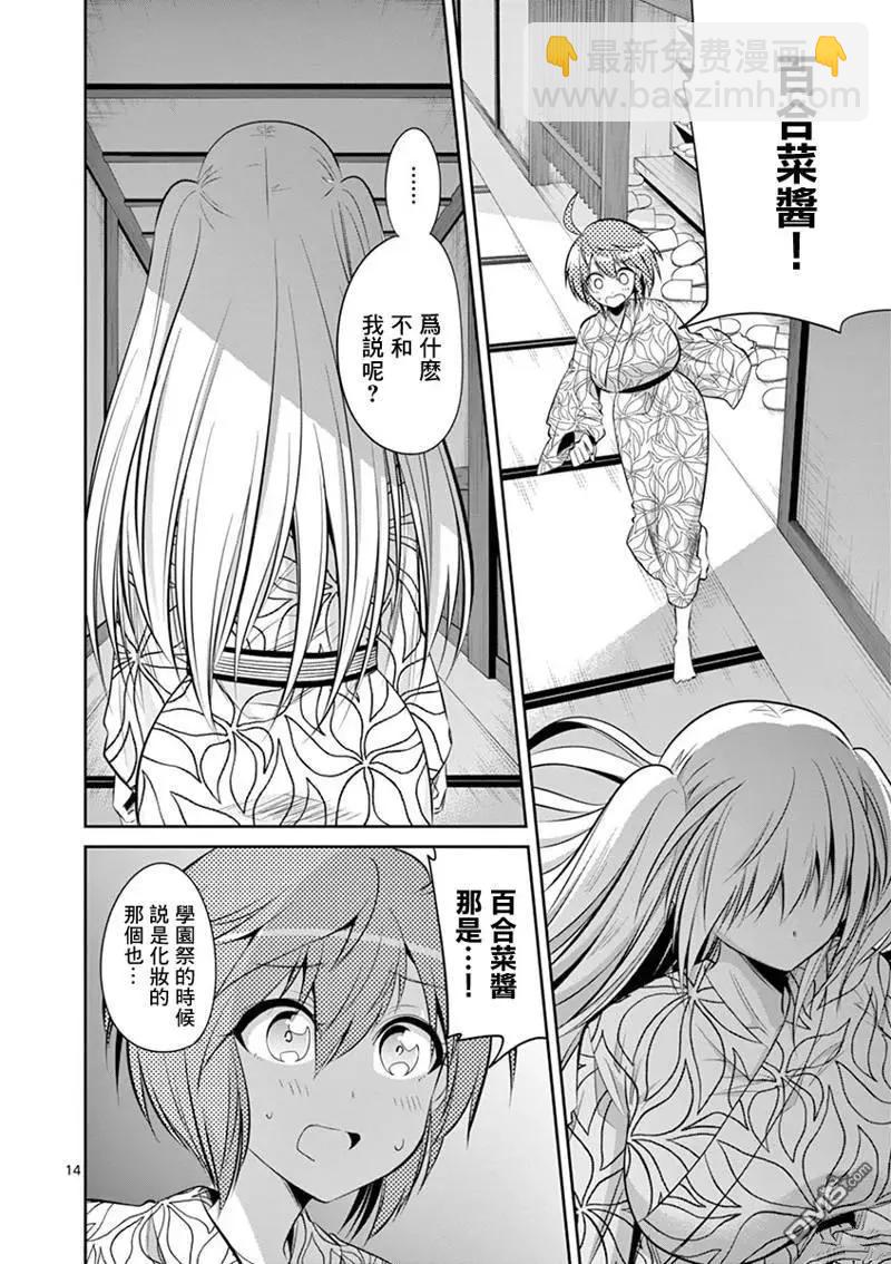 《性转传染病》第53话 第14页