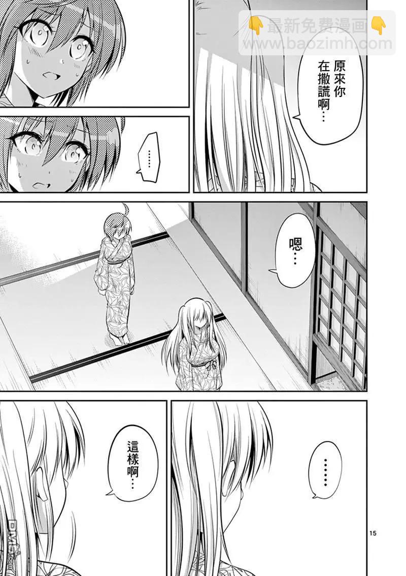 《性转传染病》第53话 第15页