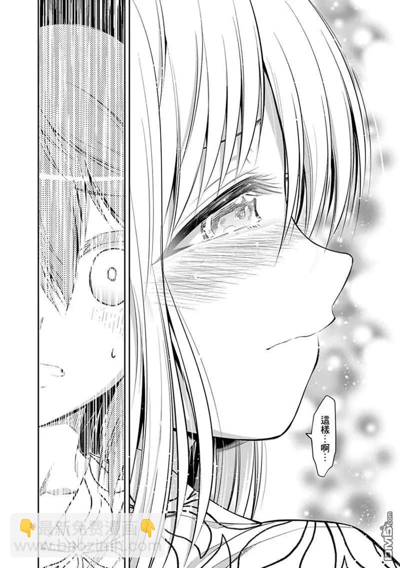 《性转传染病》第53话 第16页