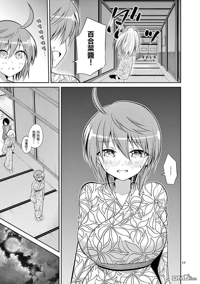 《性转传染病》第53话 第17页