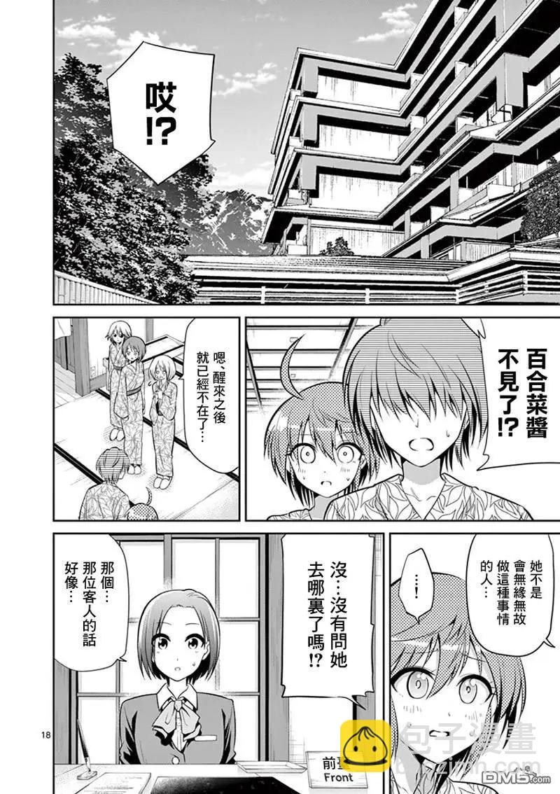 《性转传染病》第53话 第18页