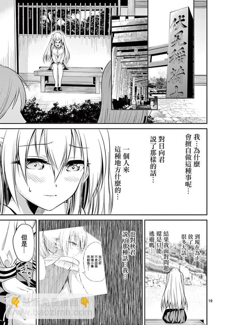 《性转传染病》第53话 第19页