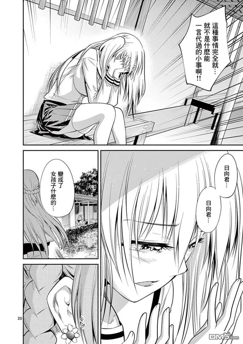 《性转传染病》第53话 第20页